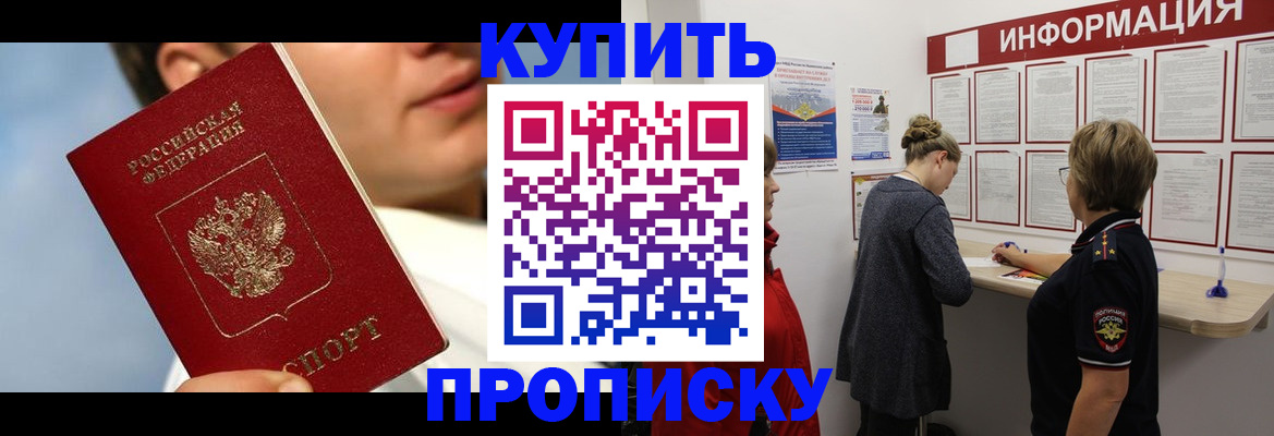 прописка для работы в Пятигорске