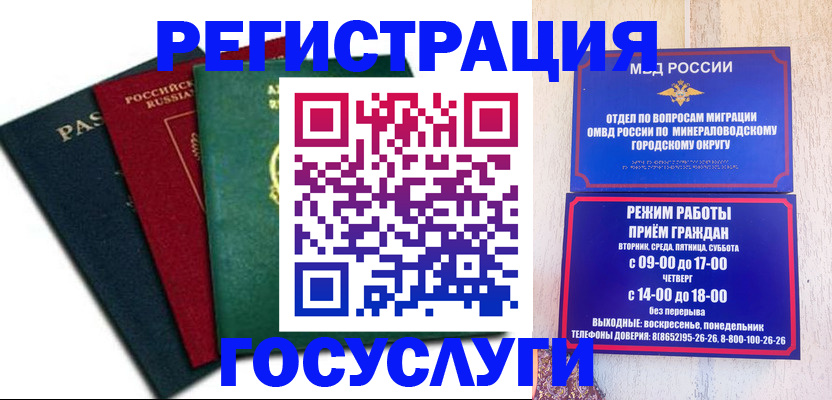 временная регистрация для школы в Пятигорске