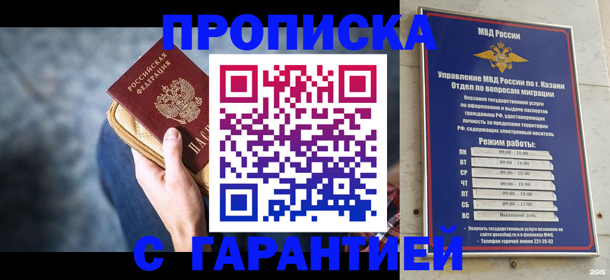 прописка поиск в Пятигорске