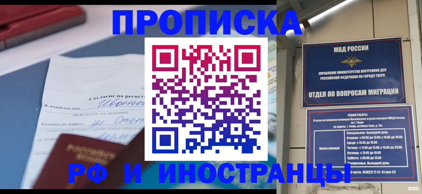 прописка регистрация в Пятигорске